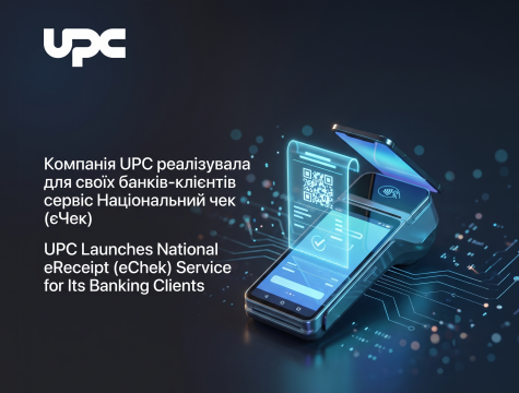 Компанія UPC реалізувала для своїх банків-клієнтів сервіс Національний чек (єЧек) user/common.seoImage